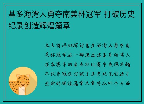基多海湾人勇夺南美杯冠军 打破历史纪录创造辉煌篇章 基多海湾人勇夺南美杯冠军 打破历史纪录创造辉煌篇章