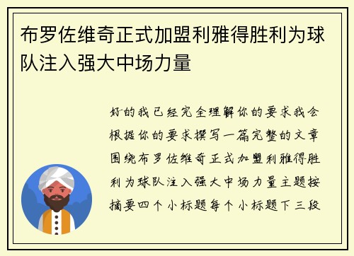 布罗佐维奇正式加盟利雅得胜利为球队注入强大中场力量 布罗佐维奇正式加盟利雅得胜利为球队注入强大中场力量