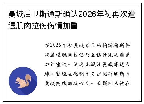 曼城后卫斯通斯确认2026年初再次遭遇肌肉拉伤伤情加重 曼城后卫斯通斯确认2026年初再次遭遇肌肉拉伤伤情加重