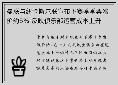 曼联与纽卡斯尔联宣布下赛季季票涨价约5% 反映俱乐部运营成本上升 曼联与纽卡斯尔联宣布下赛季季票涨价约5% 反映俱乐部运营成本上升