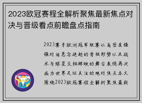 2023欧冠赛程全解析聚焦最新焦点对决与晋级看点前瞻盘点指南 2023欧冠赛程全解析聚焦最新焦点对决与晋级看点前瞻盘点指南