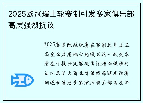 2025欧冠瑞士轮赛制引发多家俱乐部高层强烈抗议 2025欧冠瑞士轮赛制引发多家俱乐部高层强烈抗议
