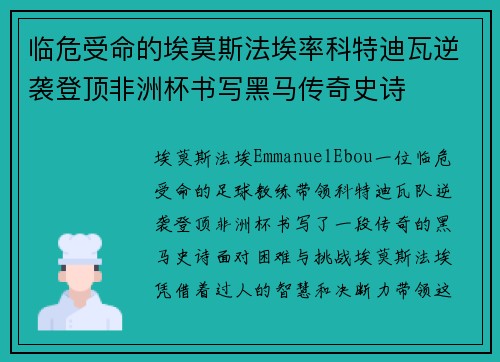 临危受命的埃莫斯法埃率科特迪瓦逆袭登顶非洲杯书写黑马传奇史诗 临危受命的埃莫斯法埃率科特迪瓦逆袭登顶非洲杯书写黑马传奇史诗