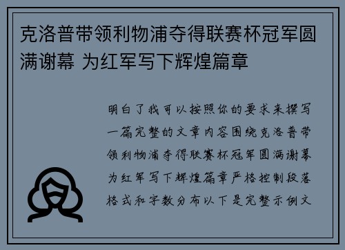 克洛普带领利物浦夺得联赛杯冠军圆满谢幕 为红军写下辉煌篇章