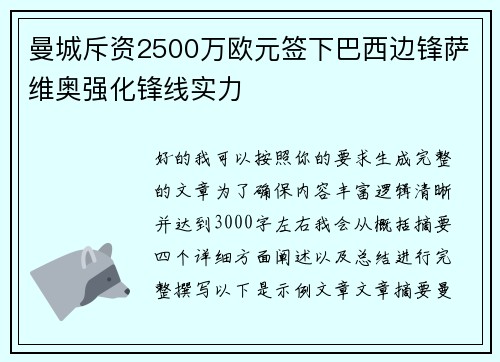 曼城斥资2500万欧元签下巴西边锋萨维奥强化锋线实力 曼城斥资2500万欧元签下巴西边锋萨维奥强化锋线实力