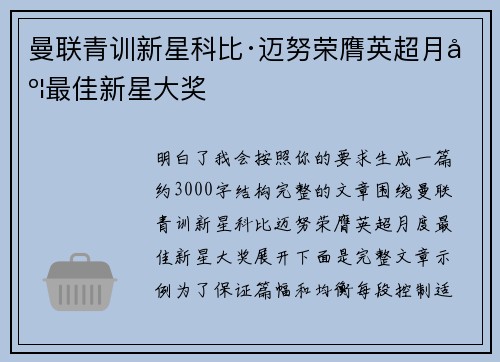 曼联青训新星科比·迈努荣膺英超月度最佳新星大奖 曼联青训新星科比·迈努荣膺英超月度最佳新星大奖