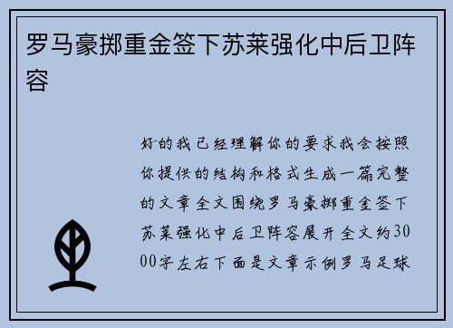罗马豪掷重金签下苏莱强化中后卫阵容 罗马豪掷重金签下苏莱强化中后卫阵容