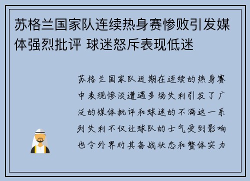 苏格兰国家队连续热身赛惨败引发媒体强烈批评 球迷怒斥表现低迷 苏格兰国家队连续热身赛惨败引发媒体强烈批评 球迷怒斥表现低迷