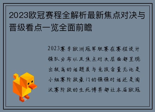 2023欧冠赛程全解析最新焦点对决与晋级看点一览全面前瞻 2023欧冠赛程全解析最新焦点对决与晋级看点一览全面前瞻