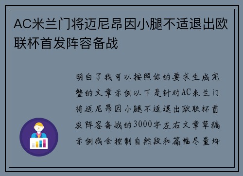 AC米兰门将迈尼昂因小腿不适退出欧联杯首发阵容备战 AC米兰门将迈尼昂因小腿不适退出欧联杯首发阵容备战