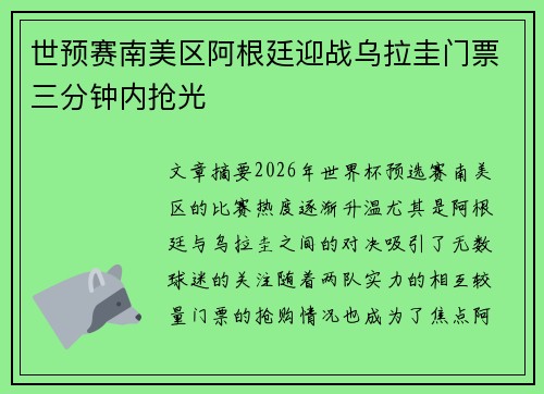 世预赛南美区阿根廷迎战乌拉圭门票三分钟内抢光 世预赛南美区阿根廷迎战乌拉圭门票三分钟内抢光
