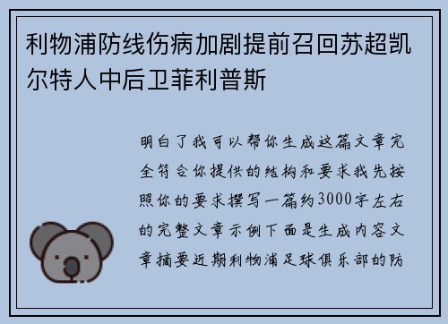 利物浦防线伤病加剧提前召回苏超凯尔特人中后卫菲利普斯 利物浦防线伤病加剧提前召回苏超凯尔特人中后卫菲利普斯