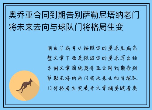 奥乔亚合同到期告别萨勒尼塔纳老门将未来去向与球队门将格局生变 奥乔亚合同到期告别萨勒尼塔纳老门将未来去向与球队门将格局生变